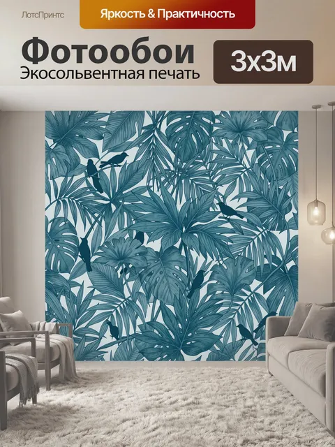 Фотообои Тропические листья в синеве