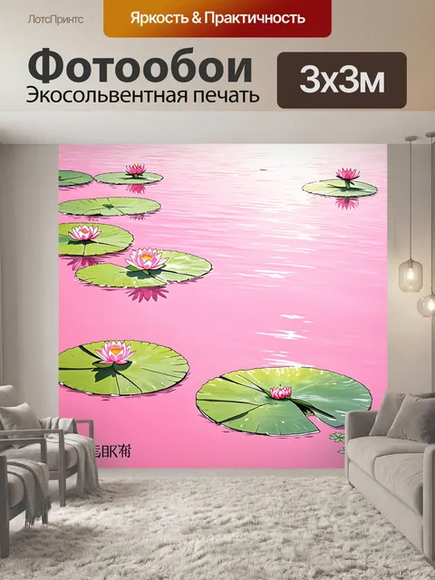Фотообои розовое озеро с лотосами