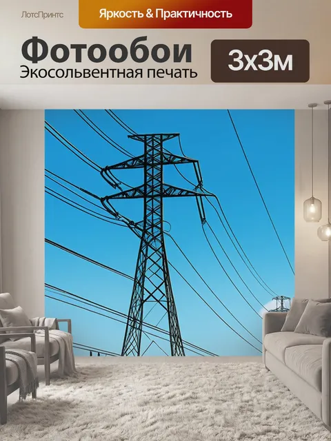 Фотообои пейзаж с лэп вдохновляющий