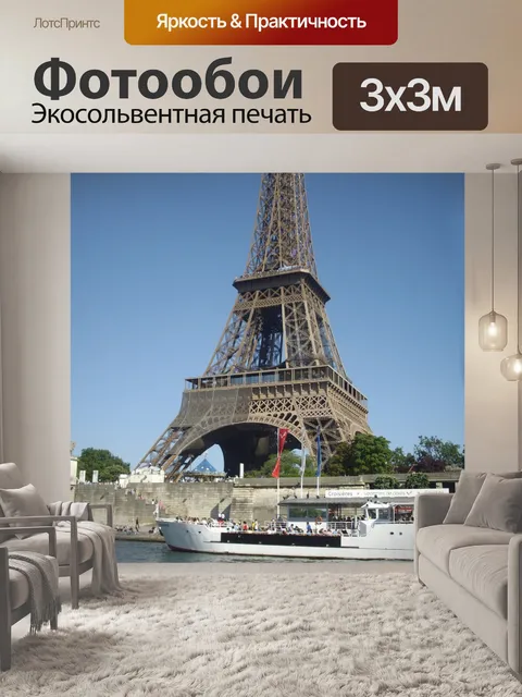 Фотообои Эйфелева башня Парижа