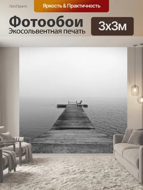 Фотообои Туман