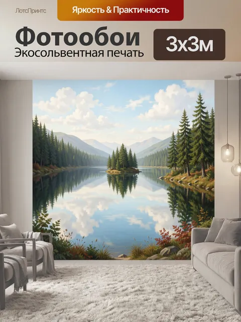 Фотообои Лесное озеро среди гор