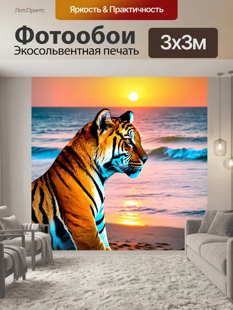 Фотообои животные в стиле двойная экспозиция, изображающие тигрицу, смотрящую на закат с берегов океана