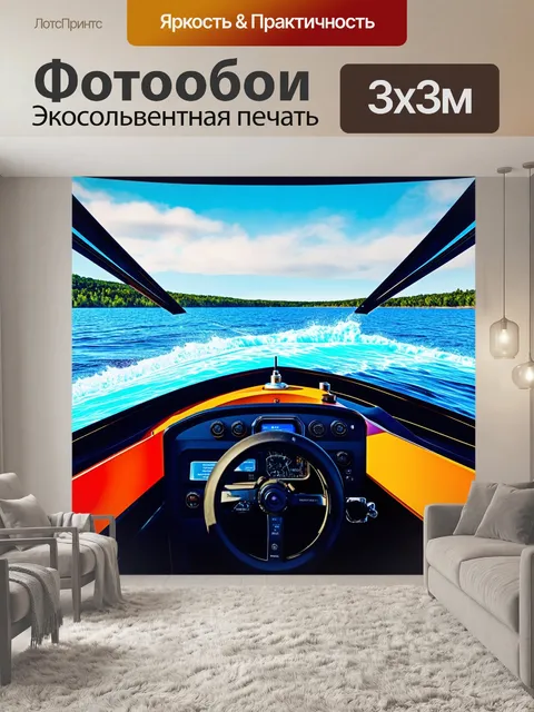 Фотообои панель приборов электрической лодки