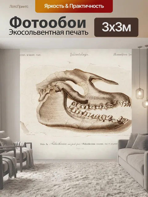 Фотообои Винтажное искусство доисторических време