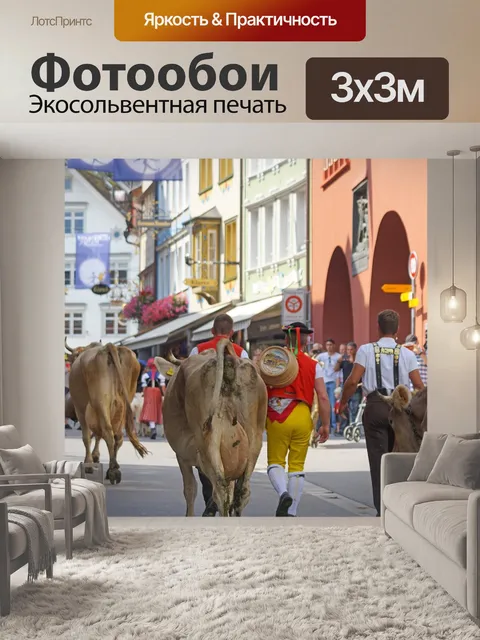 Фотообои Альпийский драйв