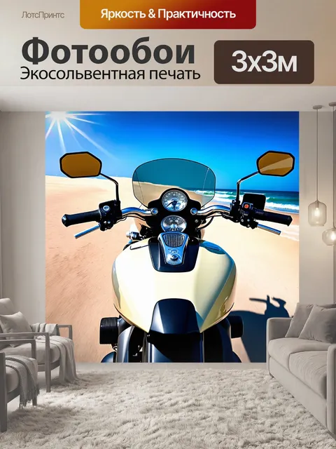 Фотообои мотоцикл в легком цвете, вид со стороны водителя, на фоне пляжа и солнца