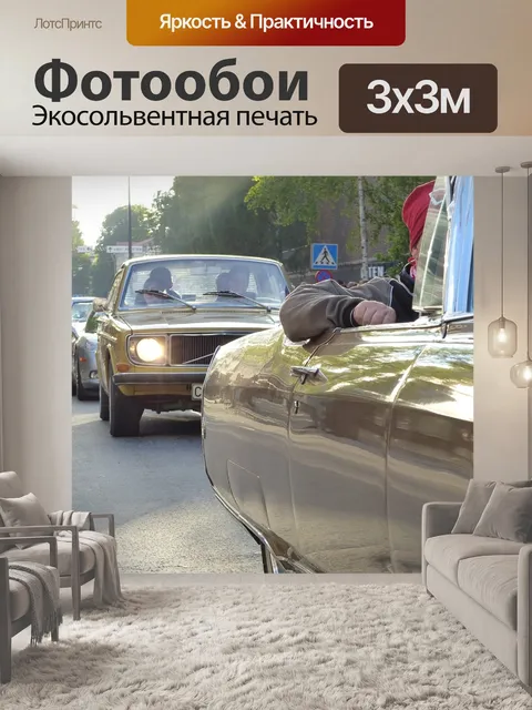 Фотообои Автомобилей