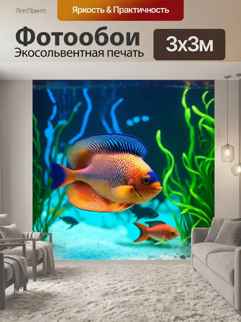 Фотообои светлый фон, на котором изображены красочные рыбы плавающие в кристально чистой воде аквариума