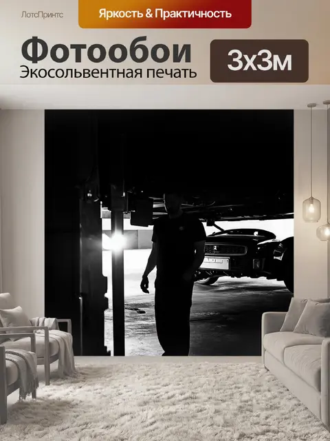 Фотообои промт: темный силуэт механика, работающего под автомобилем в автосервисе, освещенном только фонарем