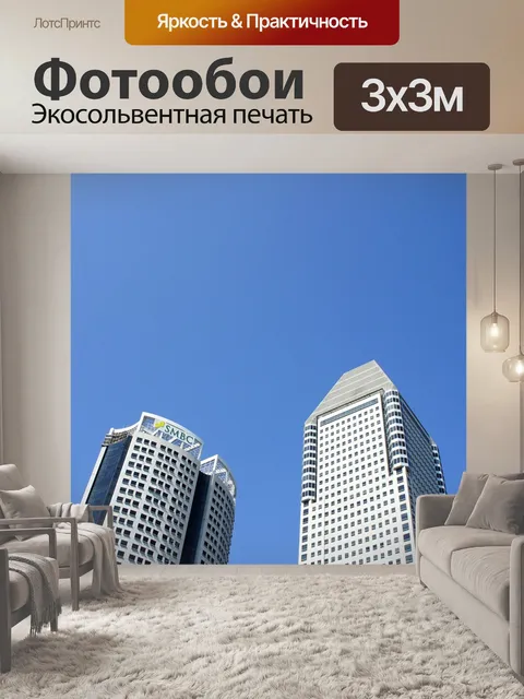 Фотообои Небоскреб