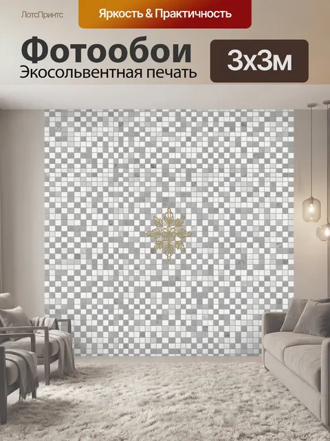 Фотообои Серебристо-белая мозаика с цветком