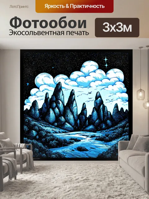 Фотообои природа в стиле дудл с выступающими скалами, окруженными парящими звездами и облаками