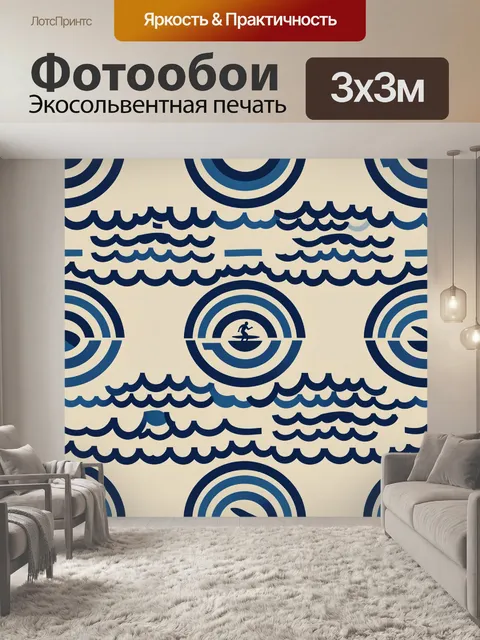 Фотообои Геометрические волны и круги
