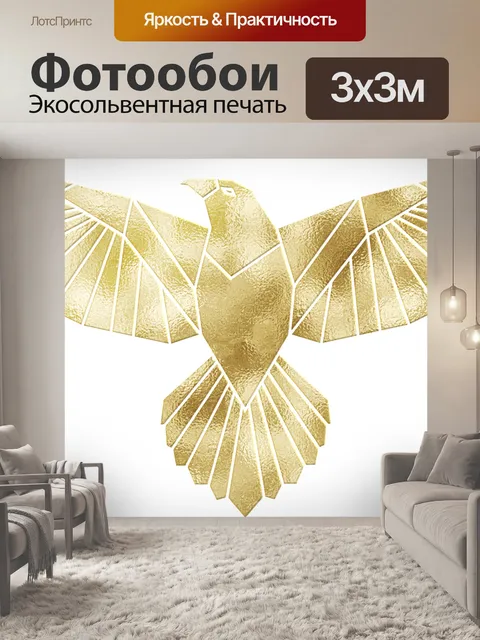 Фотообои Золотая фольга геометрический орел