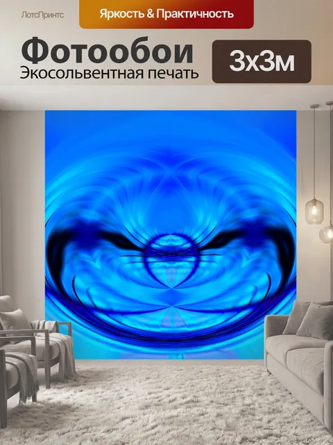 Фотообои светимость синий