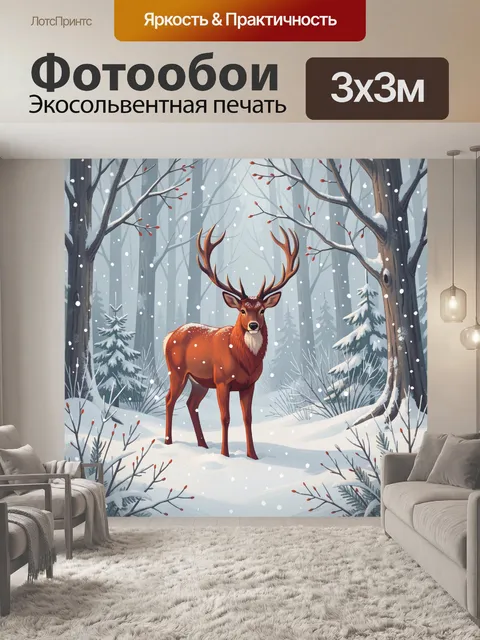 Фотообои Олень в зимнем лесу под снегом