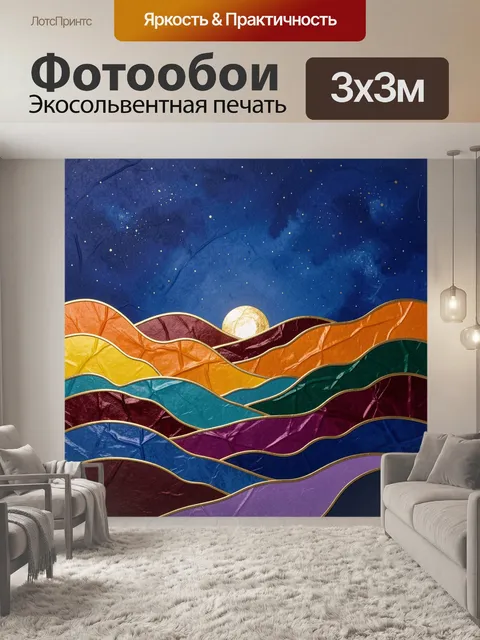 Фотообои Абстрактный лунный пейзаж
