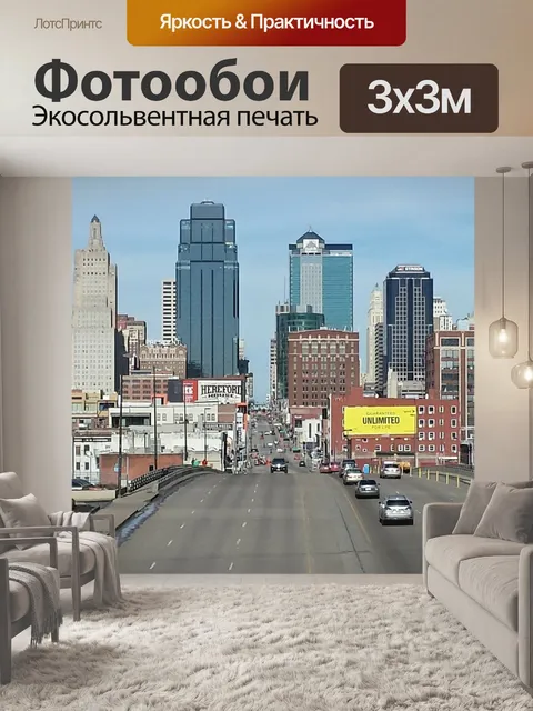 Фотообои Канзас сити