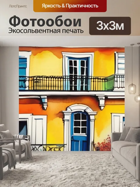 Фотообои живопись дом