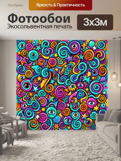 Фотообои Яркий поп-арт с глазами и спиралями