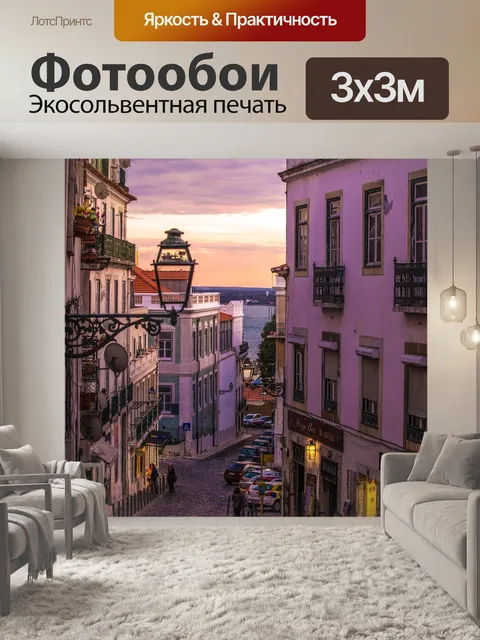 Фотообои Лиссабон