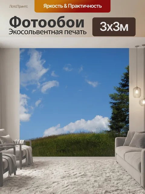 Фотообои Панорама