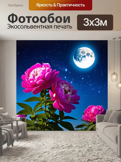 Фотообои пионы, растущие на фоне сверкающего ночного неба, с яркими звездами и луной, создающими волшебную атмосферу