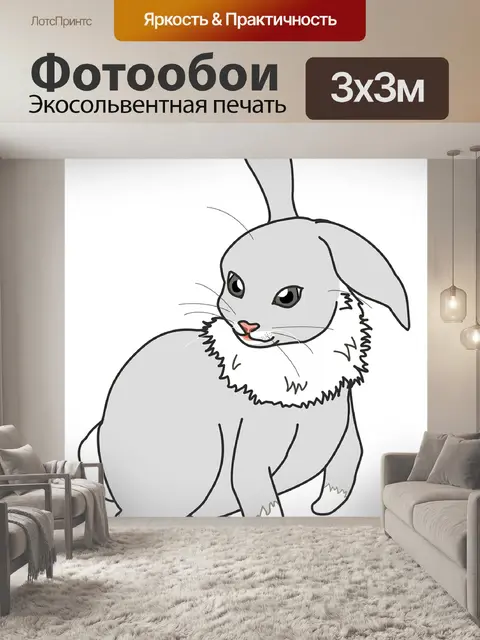 Фотообои Кролик