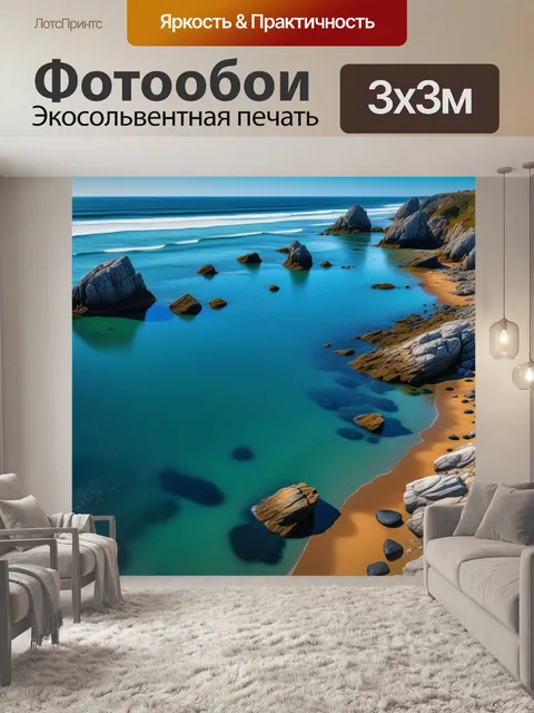 Фотообои атлантический пляж с его характерными скалами
