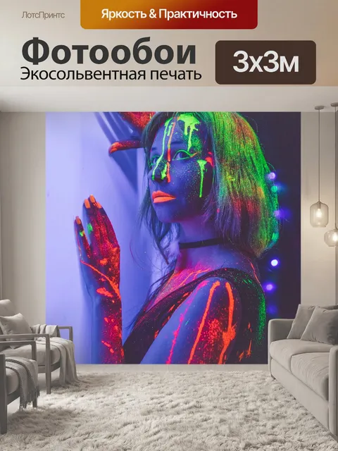 Фотообои Неон