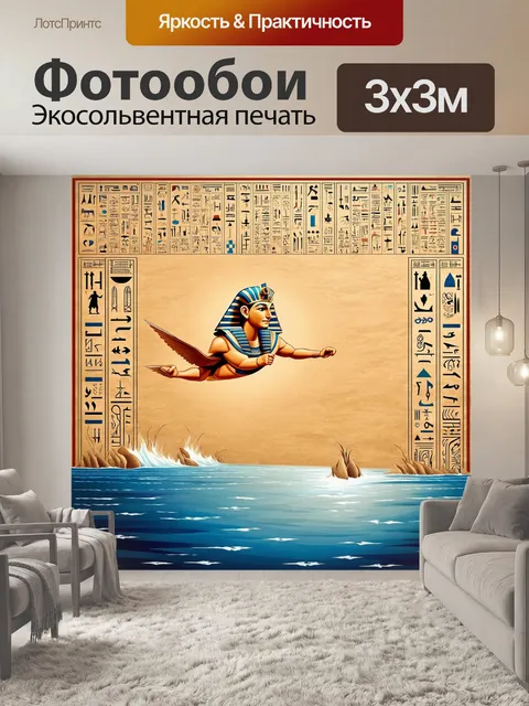 Фотообои фреска с великолепным изображением фараона, реющего над нилом