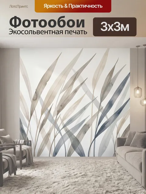 Фотообои Акварельные листья в бежево-синих тонах