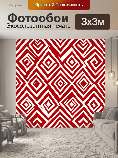 Фотообои Красно-белый зигзаги с ромбами