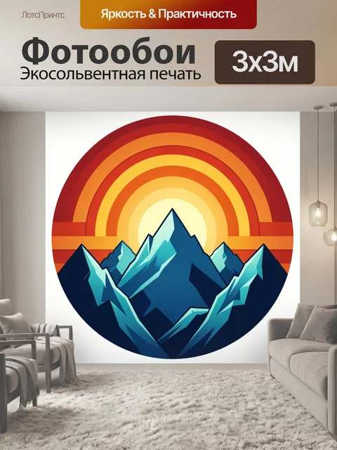 300 × 300 см · Экосольвентная печать