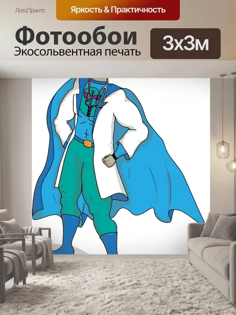 Фотообои Герой