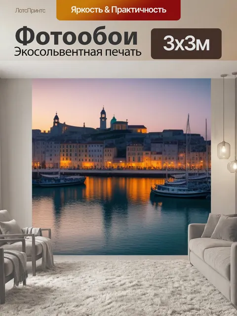 Фотообои рассвет в старом портовом городе