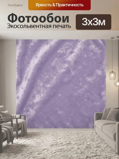Фотообои Фиолетовая фактурная штукатурка