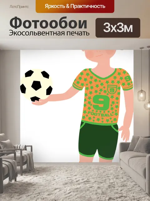 Фотообои Футболист
