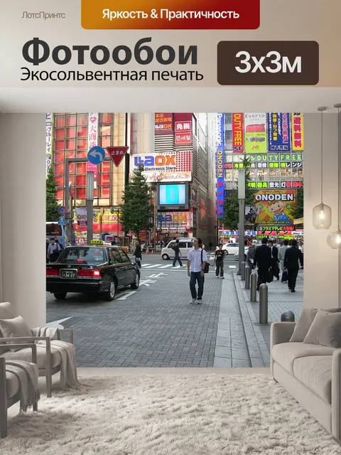 Фотообои Токио