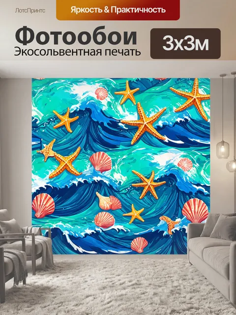 Фотообои паттерн с морской тематикой