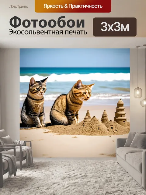 Фотообои коты, строящие песчаные замки на пляже