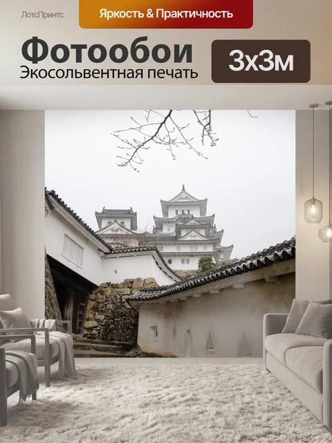 Фотообои Замок химэдзи