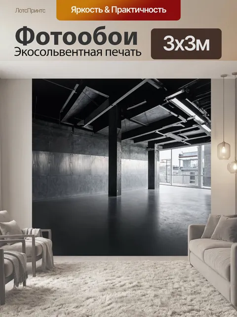 Фотообои лофт, изображающие геометрические формы, присущие индустриальной архитектуре, с использованием монохромной…