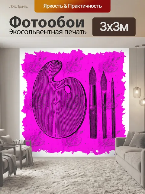Фотообои палитра старинных художников