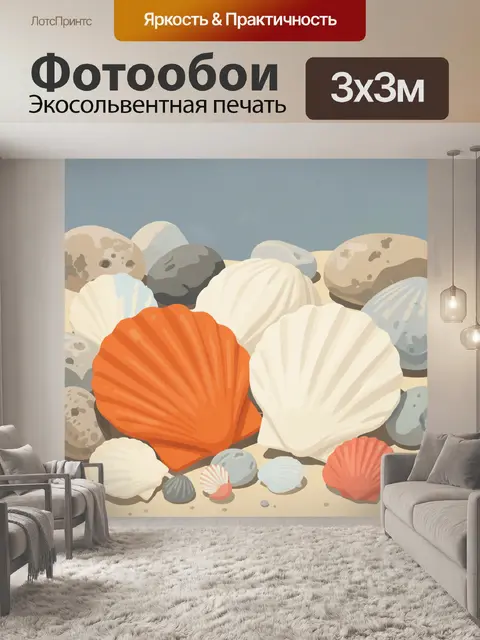 Фотообои Морские ракушки на песке