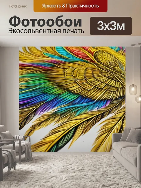 Фотообои с перьями золотыми