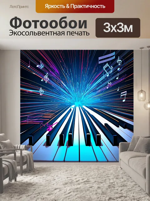 Фотообои инновационное цифровое изображение