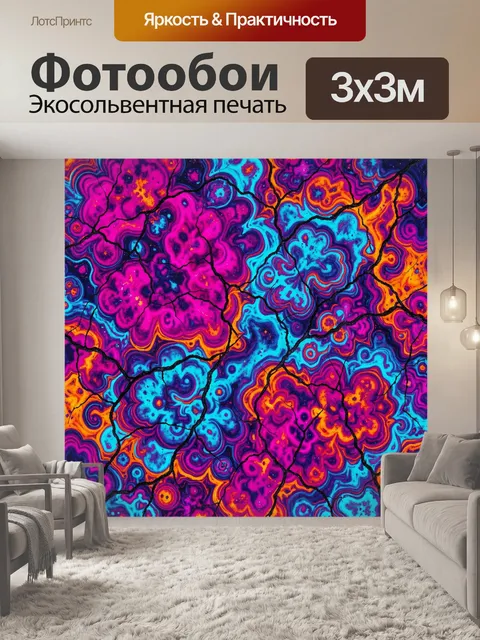 Фотообои Абстрактные неоновые разводы и трещины