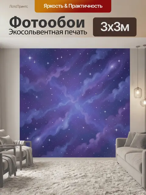 Фотообои Космическая дымка и звёздная россыпь